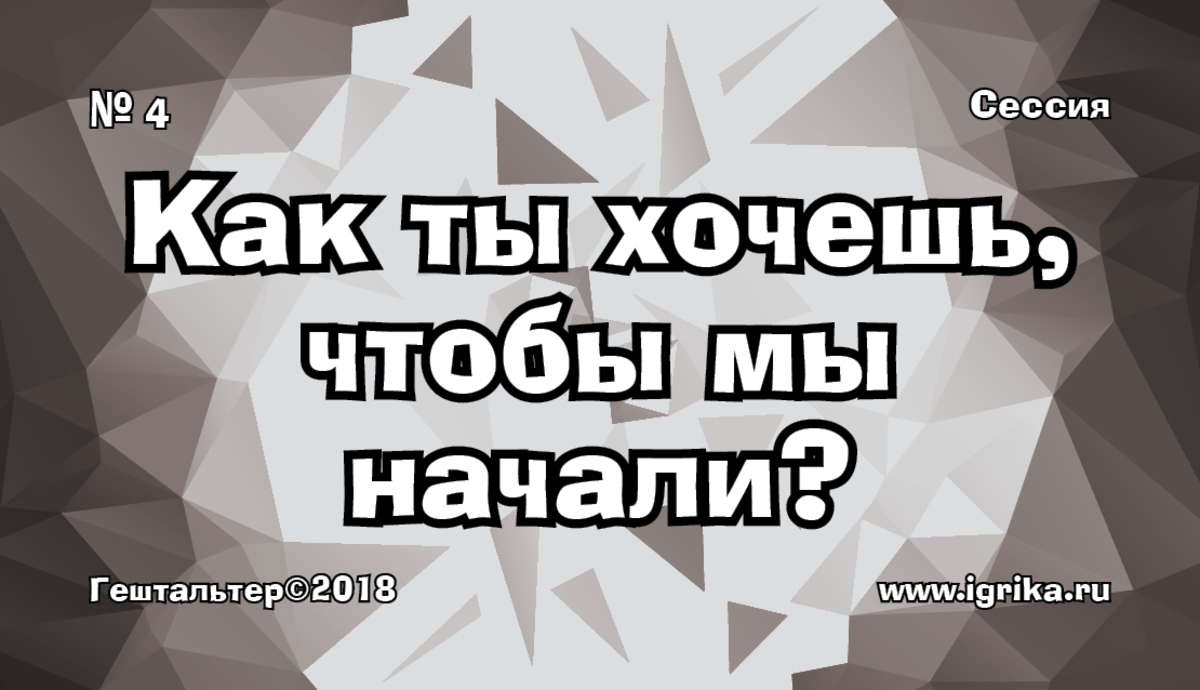 Доработки и изменения в игре "Гештальтер"