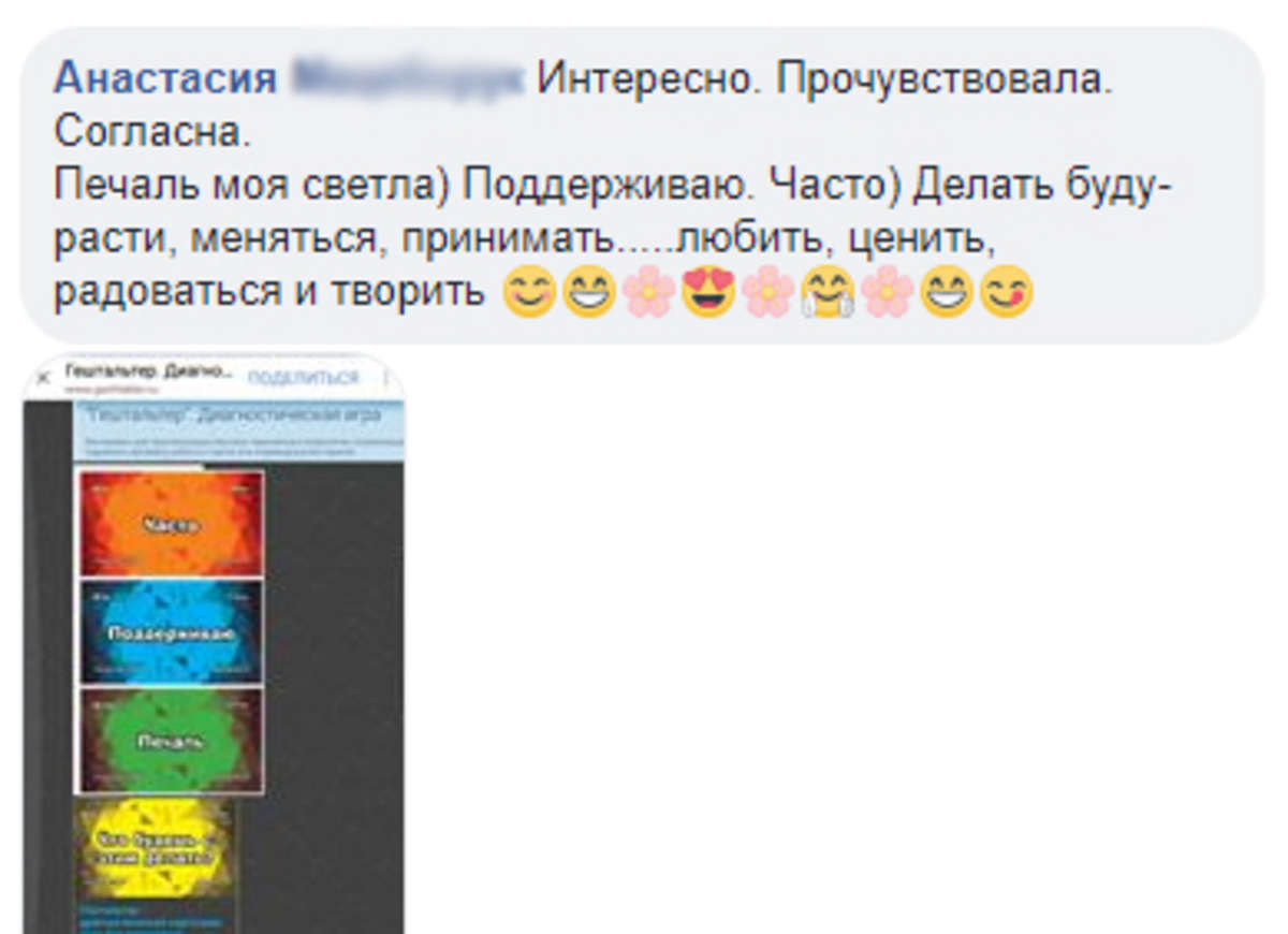 Как игра Гештальтер собрала 1 500 комментариев в Facebook?