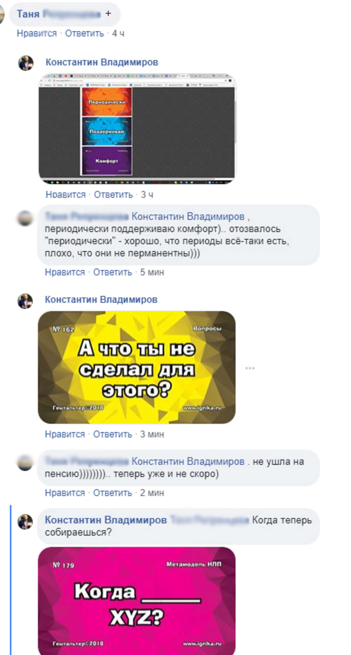 Как игра Гештальтер собрала 1 500 комментариев в Facebook?