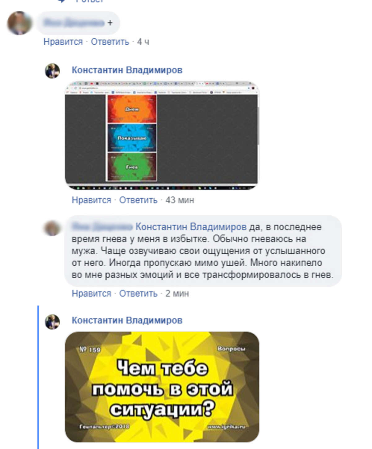Как игра Гештальтер собрала 1 500 комментариев в Facebook?