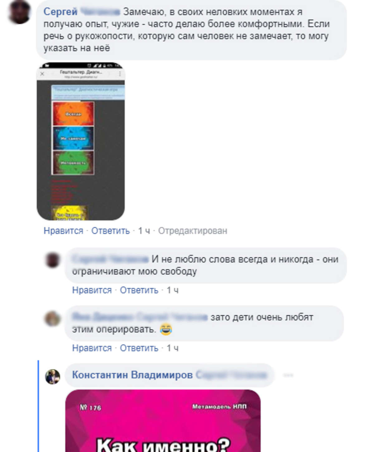 Как игра Гештальтер собрала 1 500 комментариев в Facebook?